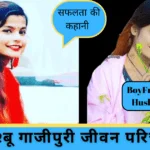 Khushboo Ghazipuri Dancer Biography In Hindi